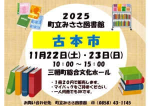 R5 古本市チラシ