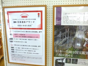 日本遺産