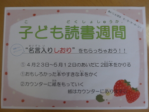 こども週間