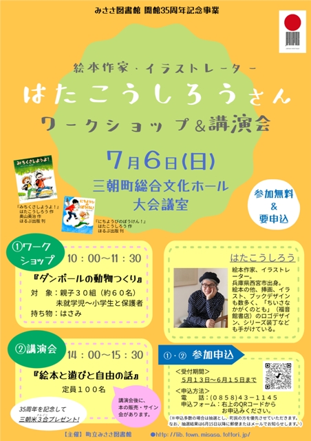 はたさんワークショップ&講演会チラシ