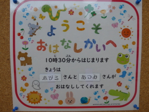 親子で楽しむおはなし会
