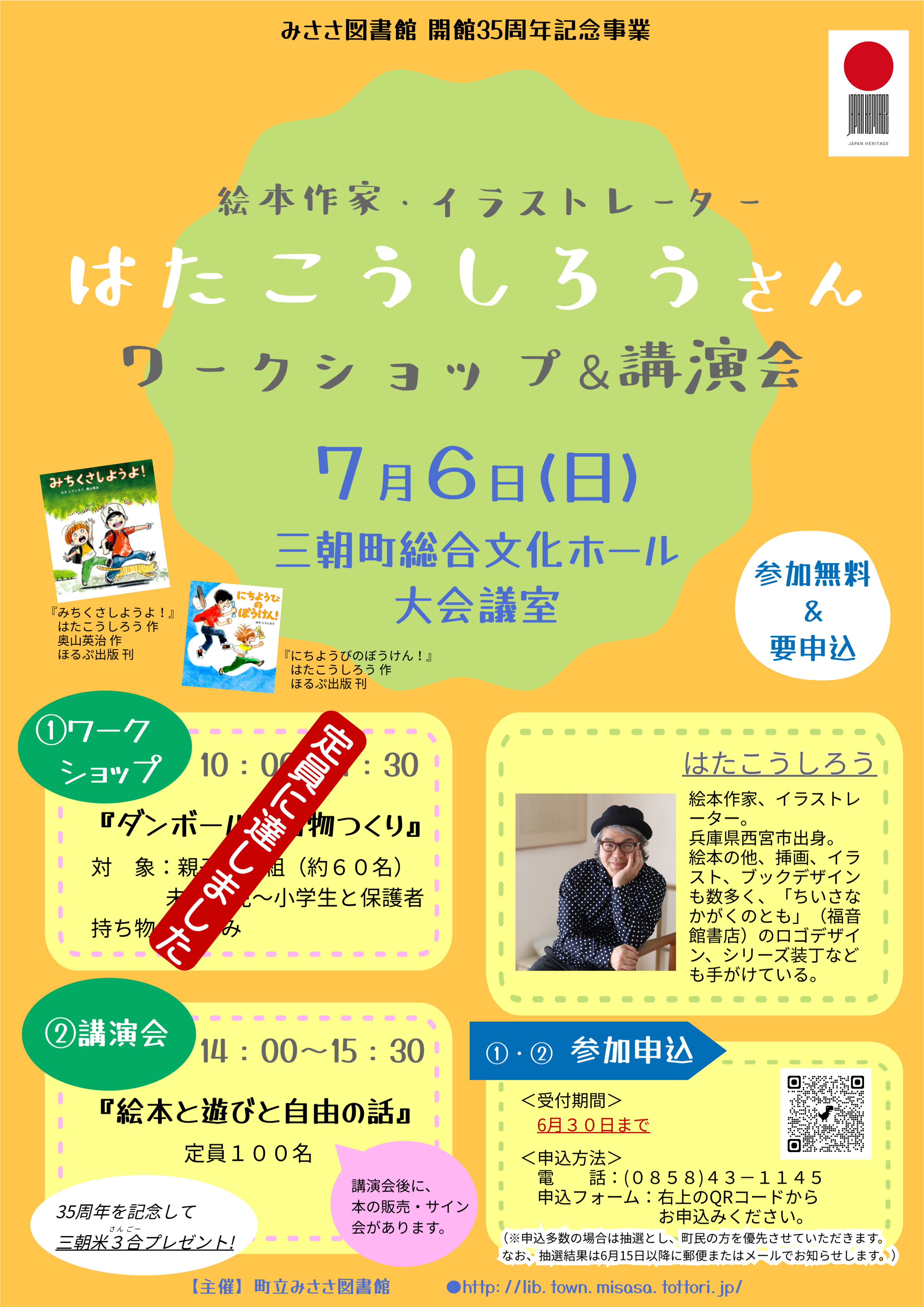 はたさんワークショップ&講演会チラシ(6.15以降)大