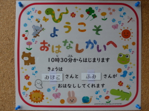親子で楽しむおはなし会
