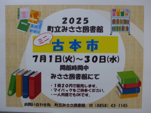 ミニ古本市