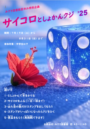 サイコロ