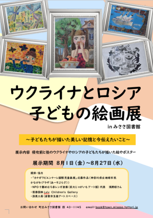 ウクライナ
