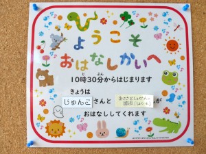 親子で楽しむおはなし会