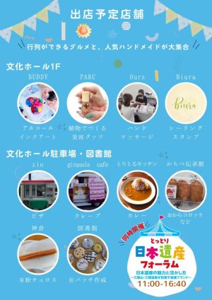 日本遺産マルシェ2