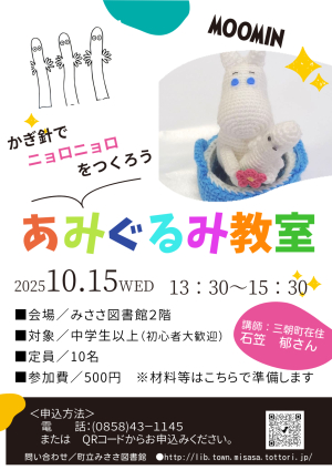 あみぐるみ