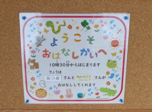 親子で楽しむおはなし会9/21