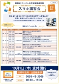 スマホ教室