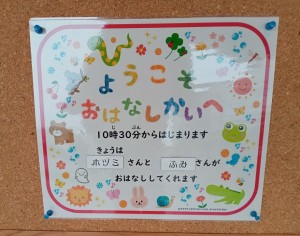 親子で楽しむお話会