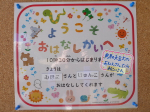 親子で楽しむおはなし会