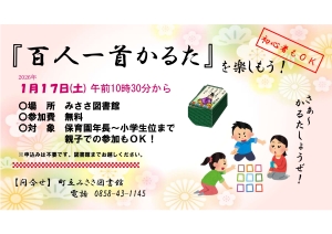 R7『百人一首かるた』を楽しもう！