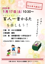 R7『百人一首かるた』を楽しもう！（縦）