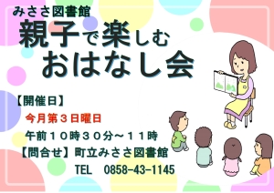 親子で楽しむおはなし会