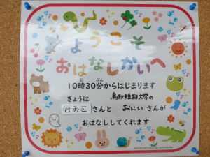 親子で楽しむおはなし会