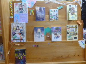 高校生が選書した本