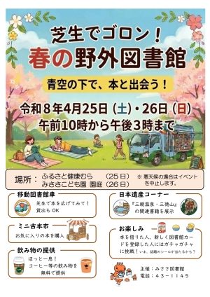 春の野外図書館（チラシ）