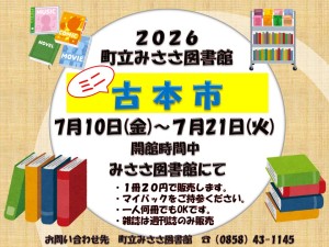 ミニ古本市