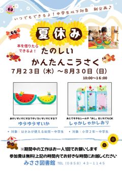 たのしいかんたん工作