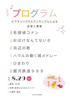 H8.8 夜の図書館（コンサート演目）